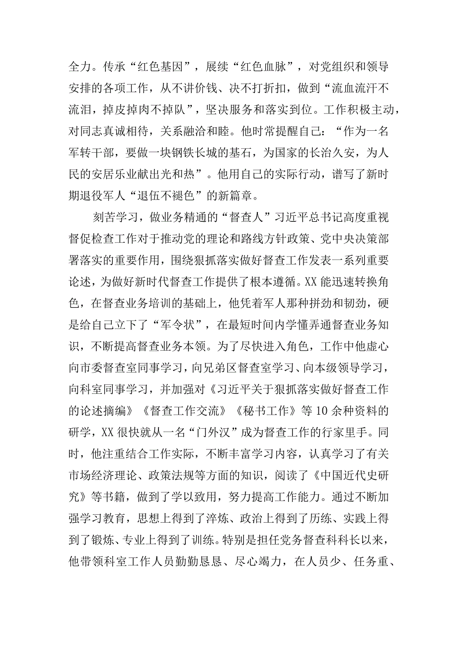 最美退役军人典型事迹精编.docx_第2页