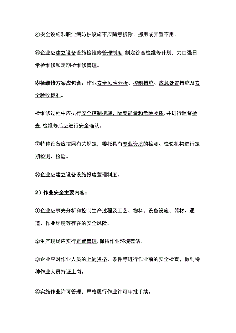 注安《其他安全》安全生产标准化重点全考点.docx_第2页