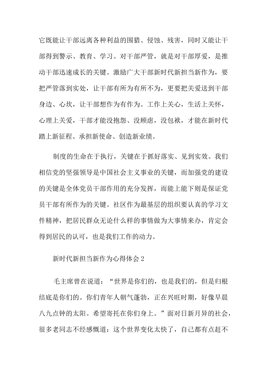 新时代新担当新作为心得体会优秀范文5篇.docx_第2页