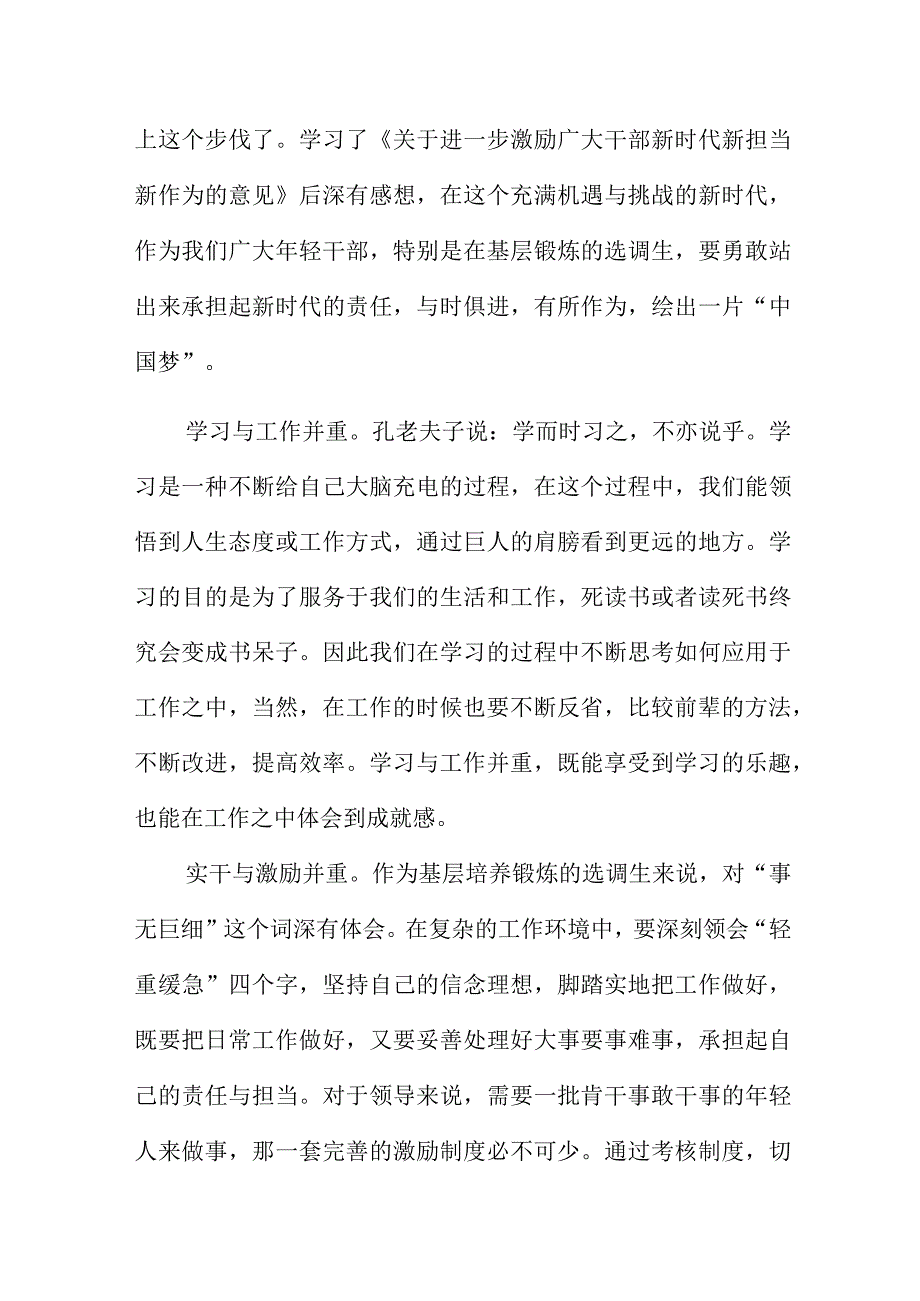 新时代新担当新作为心得体会优秀范文5篇.docx_第3页