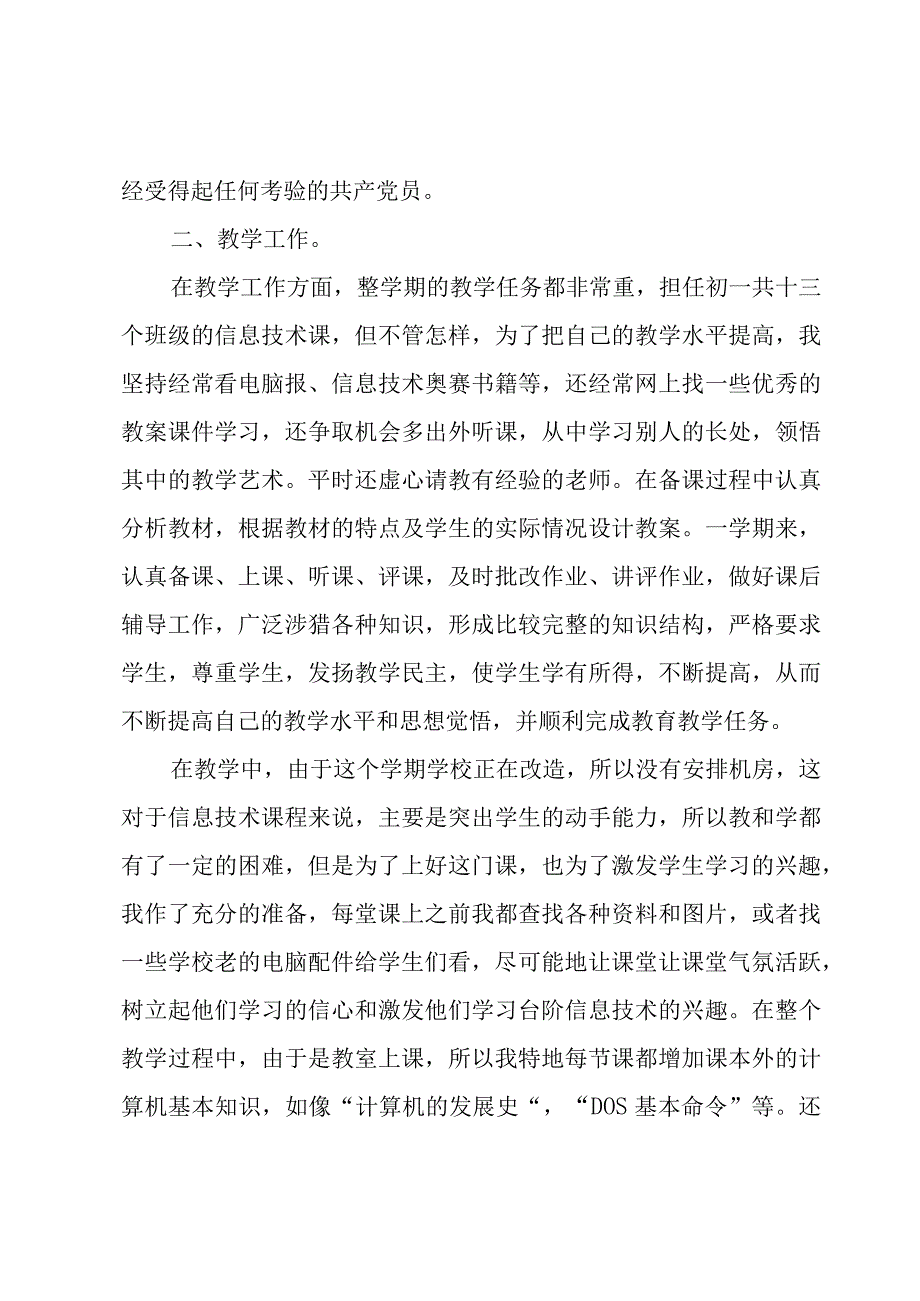 有关下学期工作计划范文汇总8篇.docx_第2页