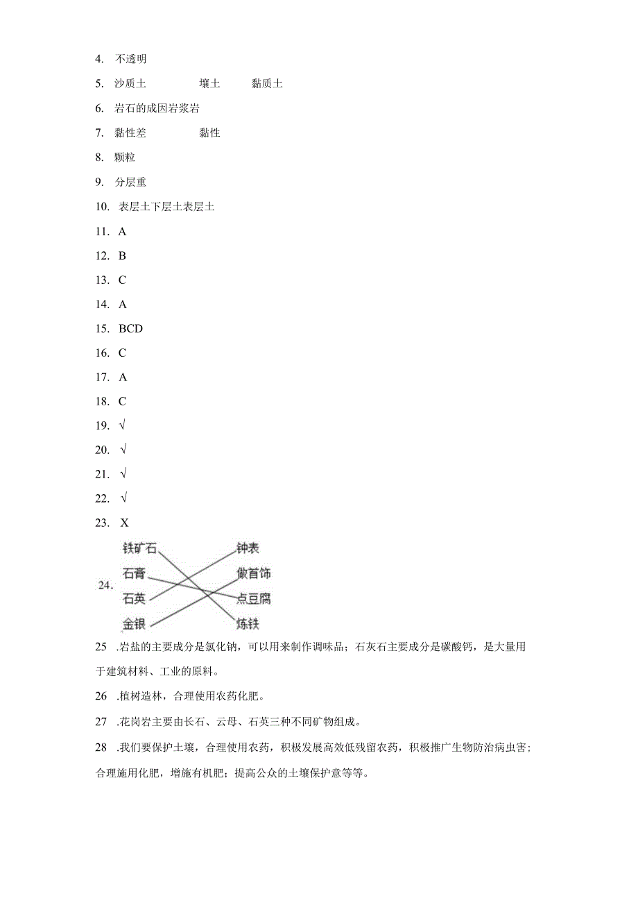 教科版四年级下册科学第三单元岩石与土壤测试题.docx_第3页