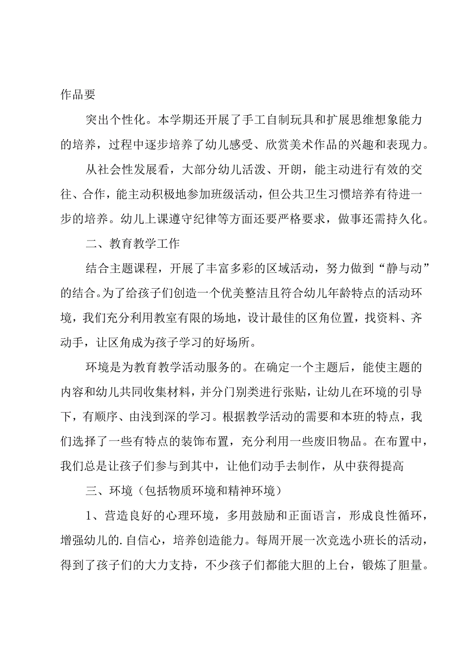 幼儿园学期教育工作总结.docx_第2页