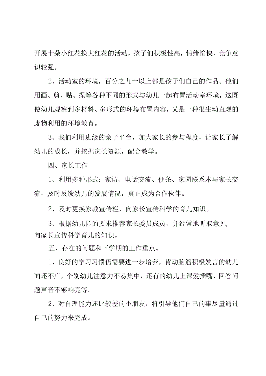 幼儿园学期教育工作总结.docx_第3页