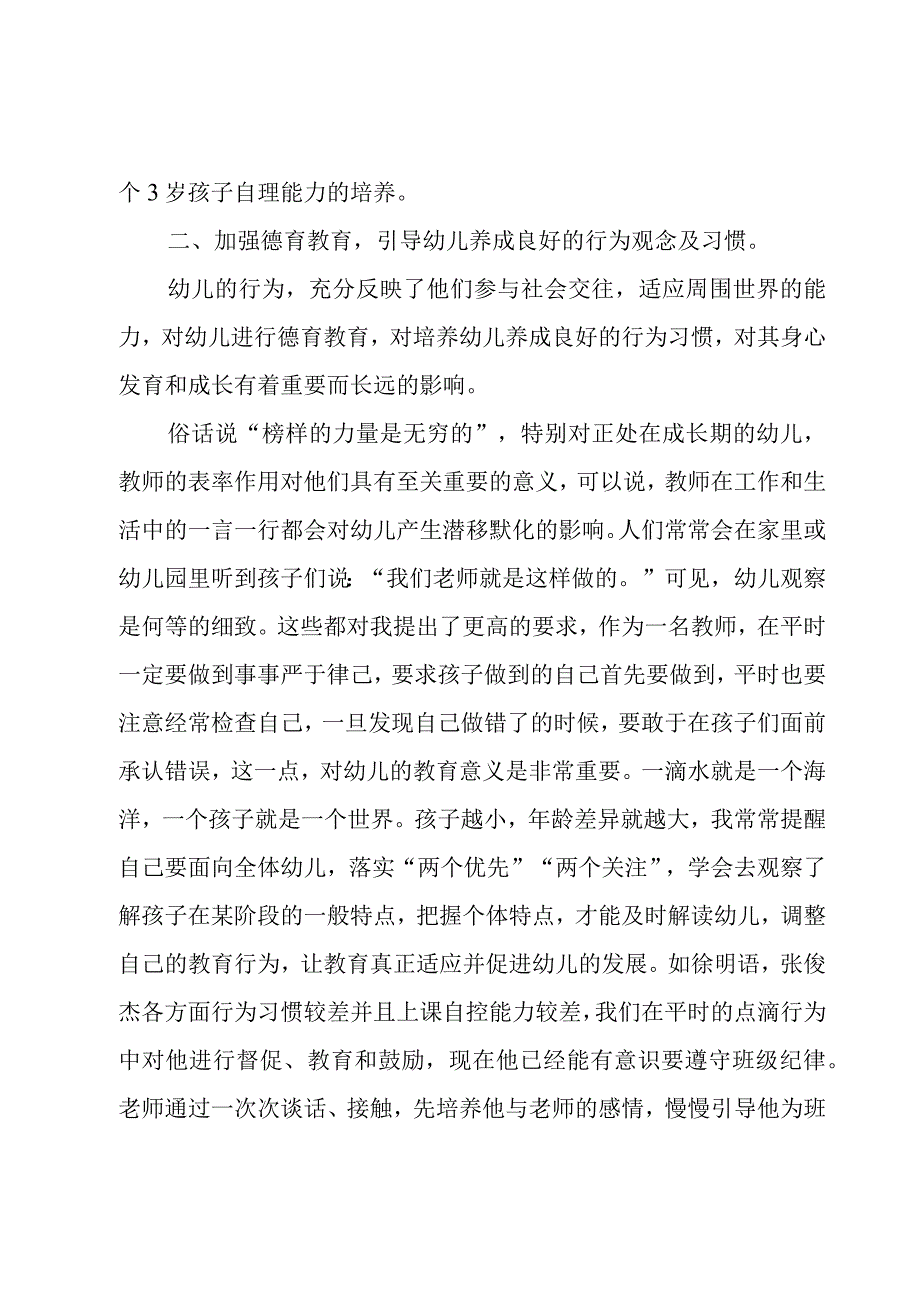 幼儿园班主任工作总结通用.docx_第2页