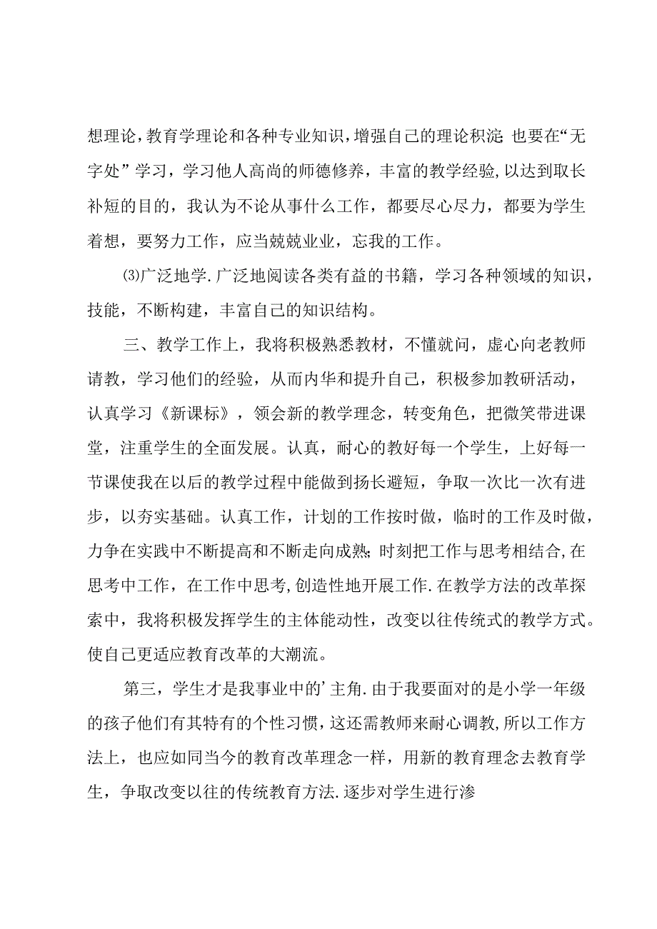 有关小学个人工作计划模板汇编六篇.docx_第2页