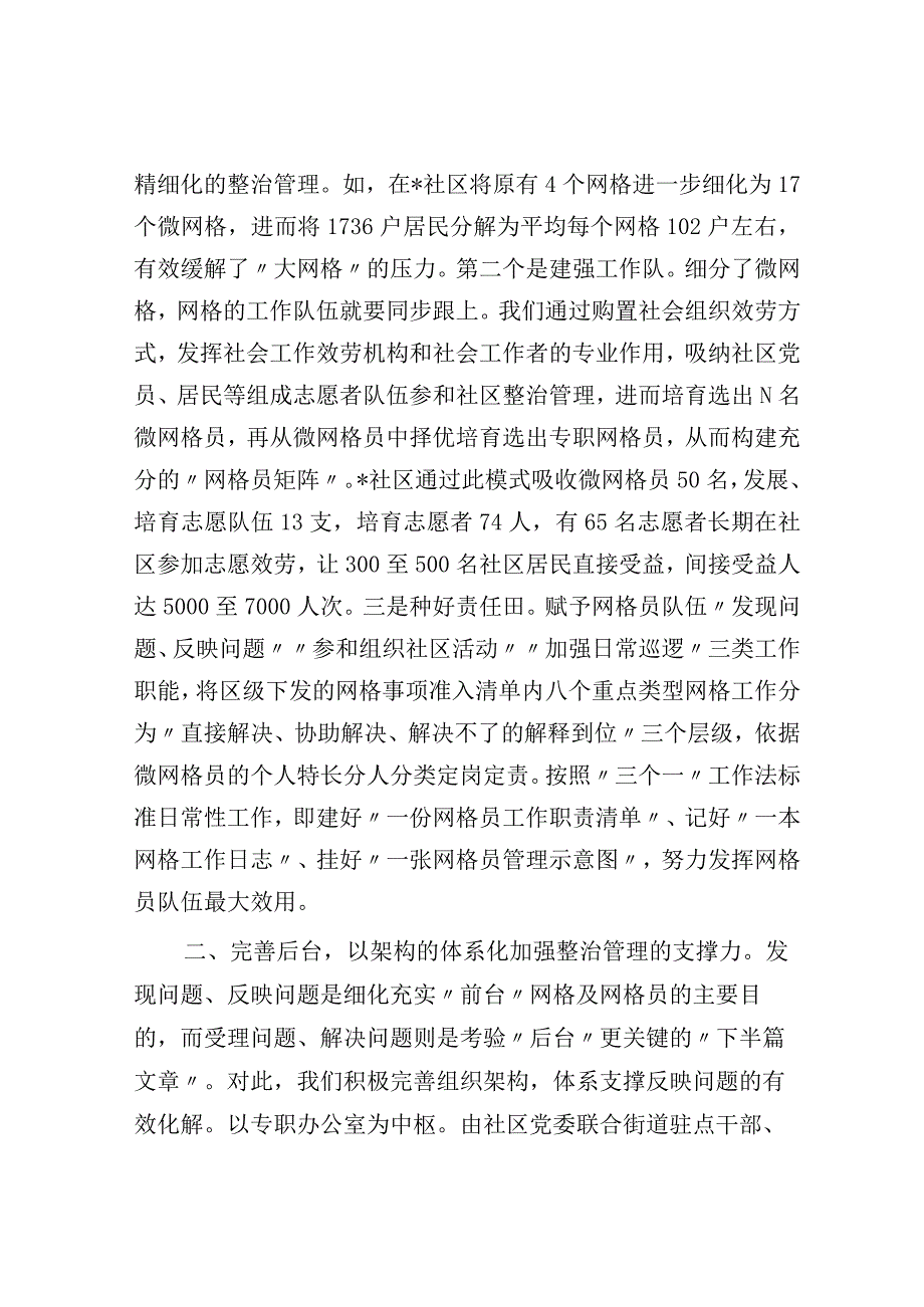 某街道探索4+N微网格治理工作模式推进网格化治理经验做法.docx_第2页