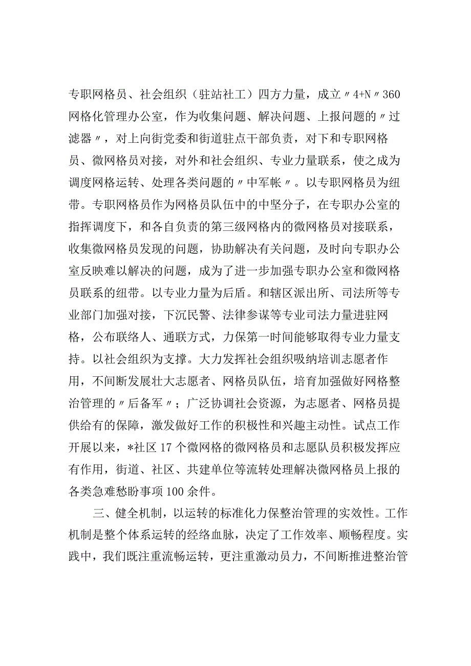 某街道探索4+N微网格治理工作模式推进网格化治理经验做法.docx_第3页