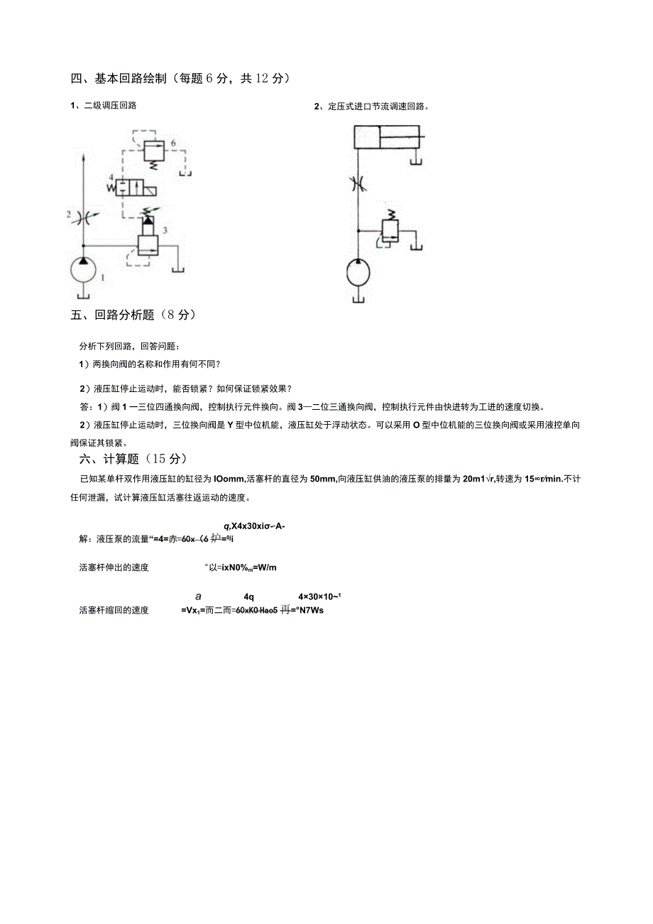 山东交通学院成人学历液压传动期末考试题及参考答案.docx_第2页