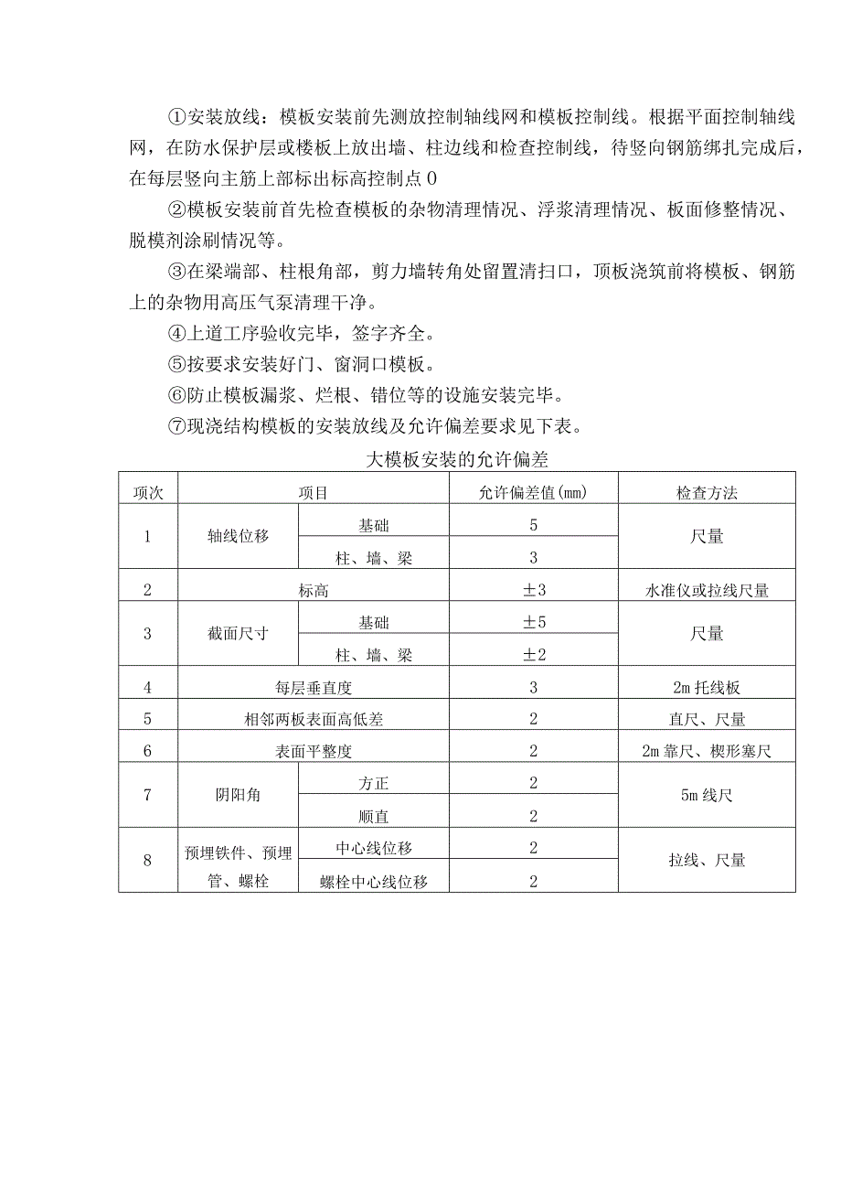 某高层住宅楼模板工程施工方案.docx_第3页