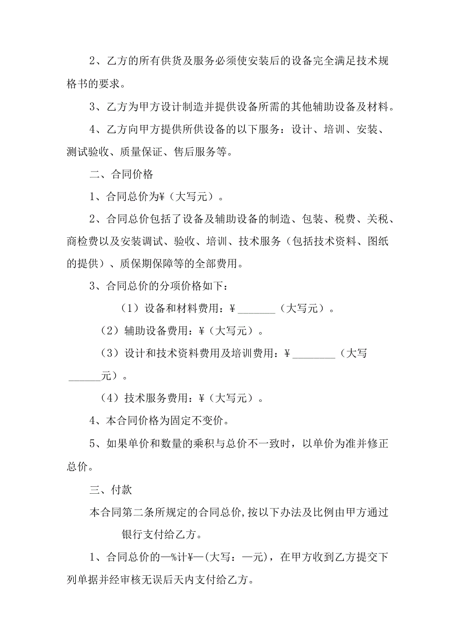 机械设备买卖合同.docx_第2页