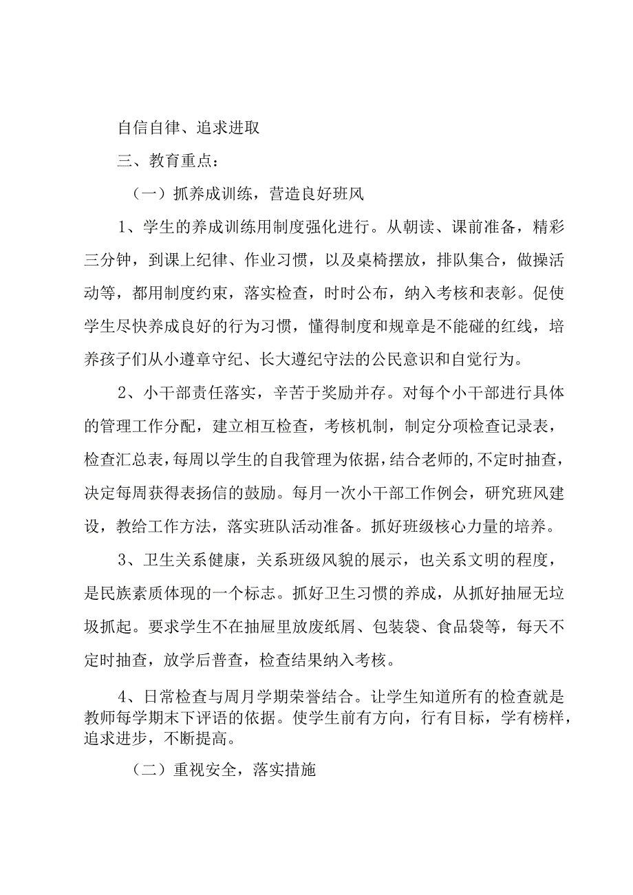 有关四年级学期工作计划范文合集十篇.docx_第2页