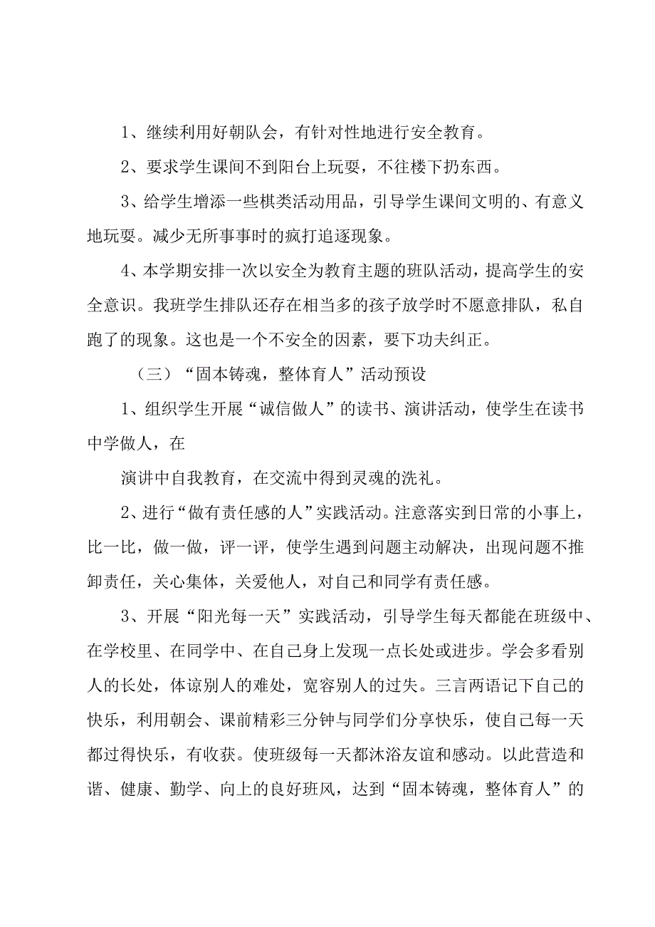 有关四年级学期工作计划范文合集十篇.docx_第3页