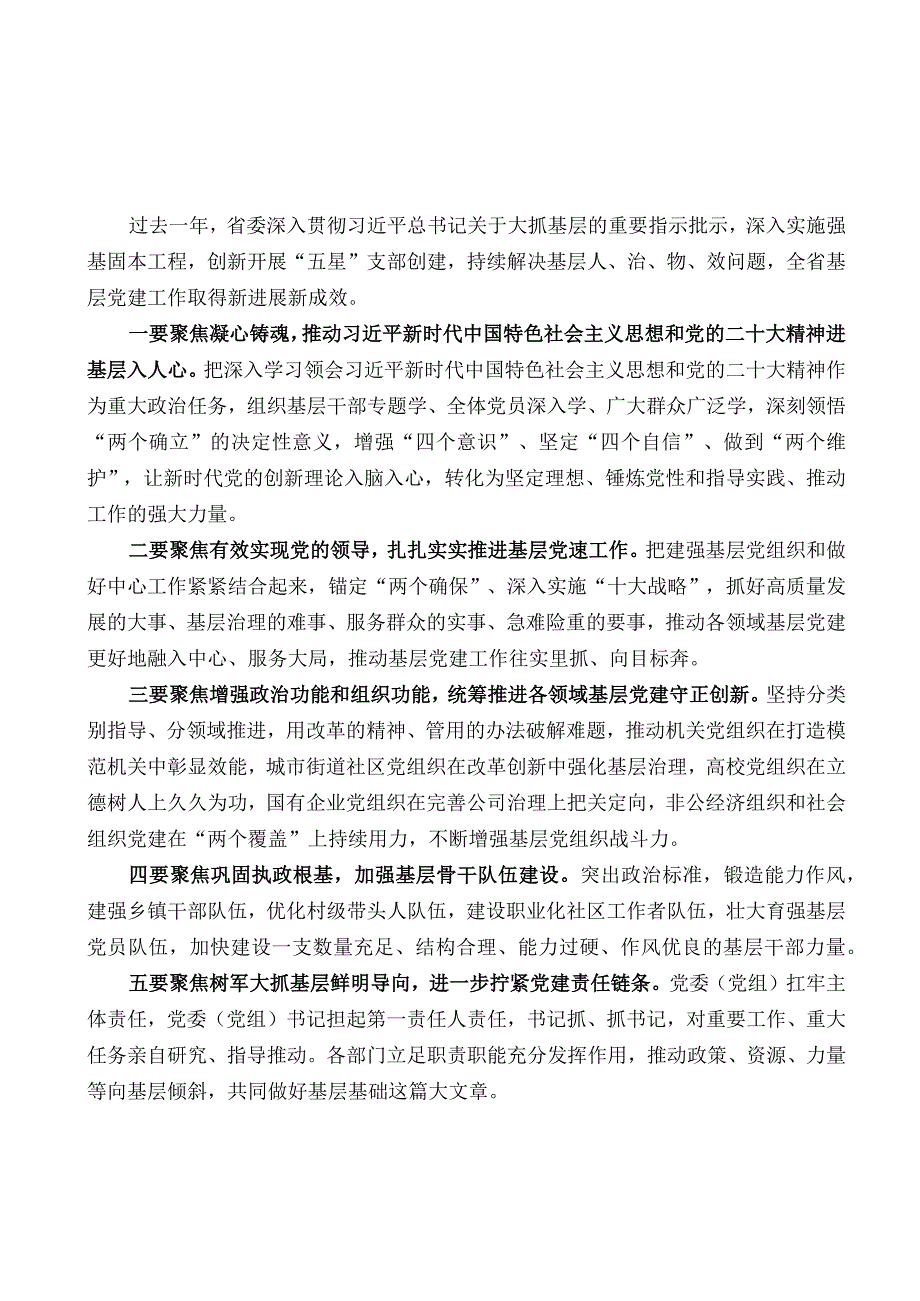 楼阳生公开发表的讲话文章2023版125篇1.docx_第1页