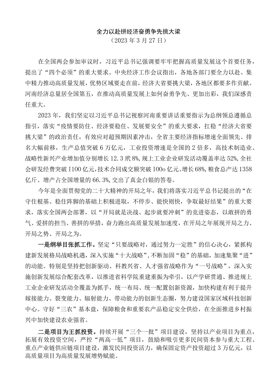 楼阳生公开发表的讲话文章2023版125篇1.docx_第2页