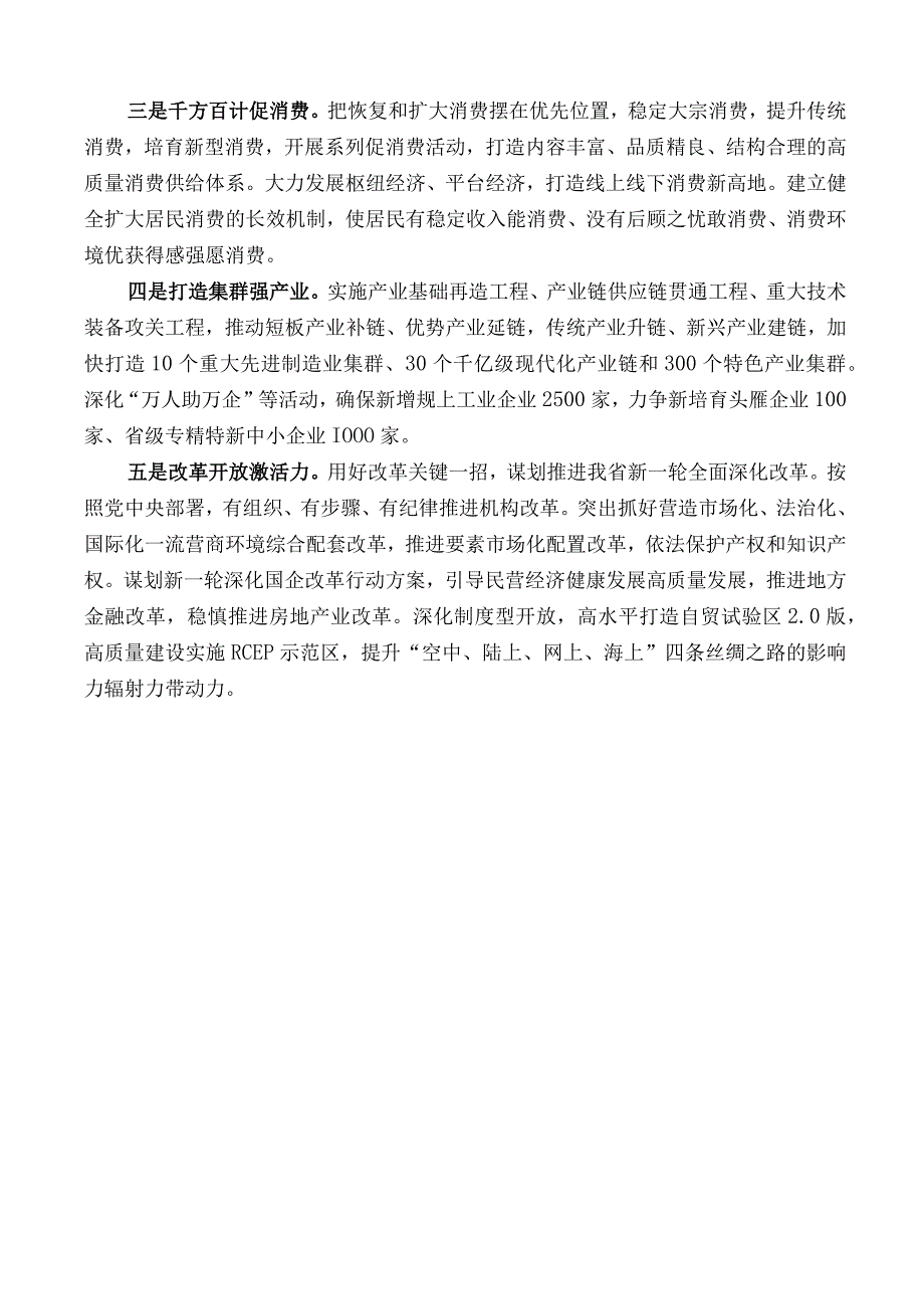 楼阳生公开发表的讲话文章2023版125篇1.docx_第3页