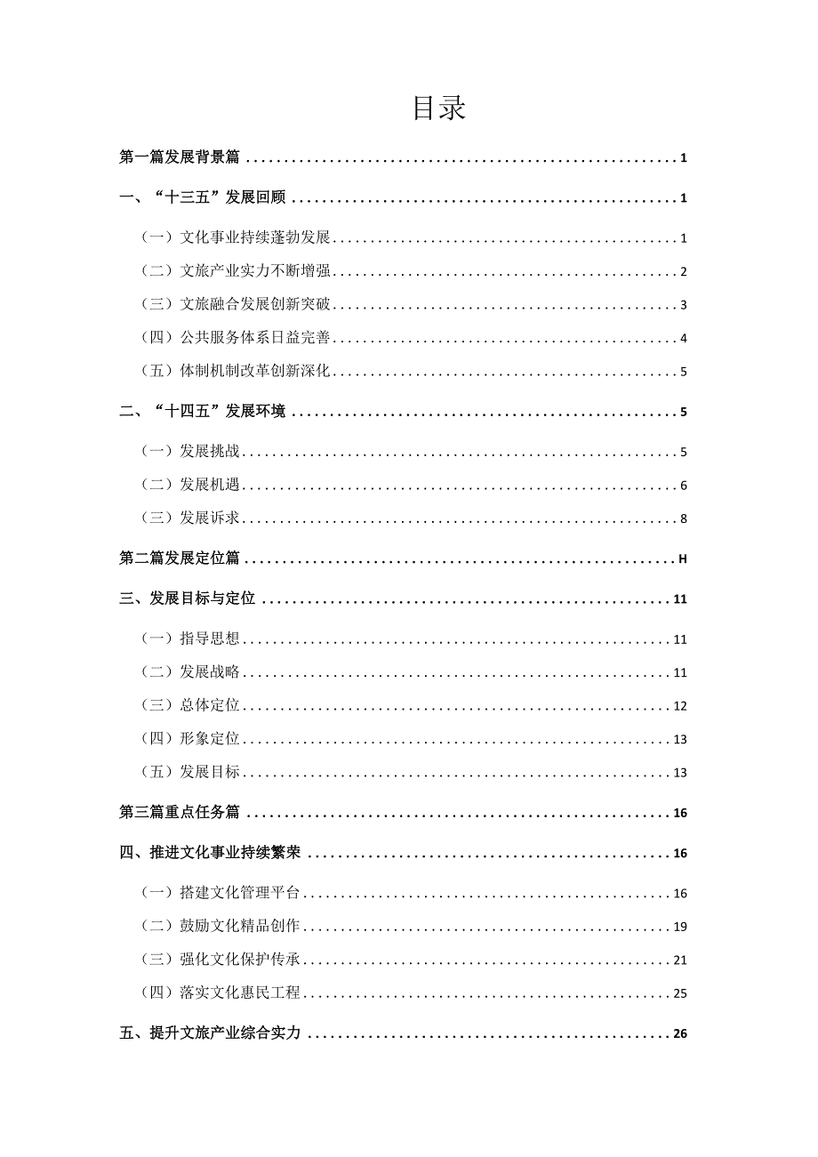 江都十四五文化和旅游业发展规划.docx_第3页