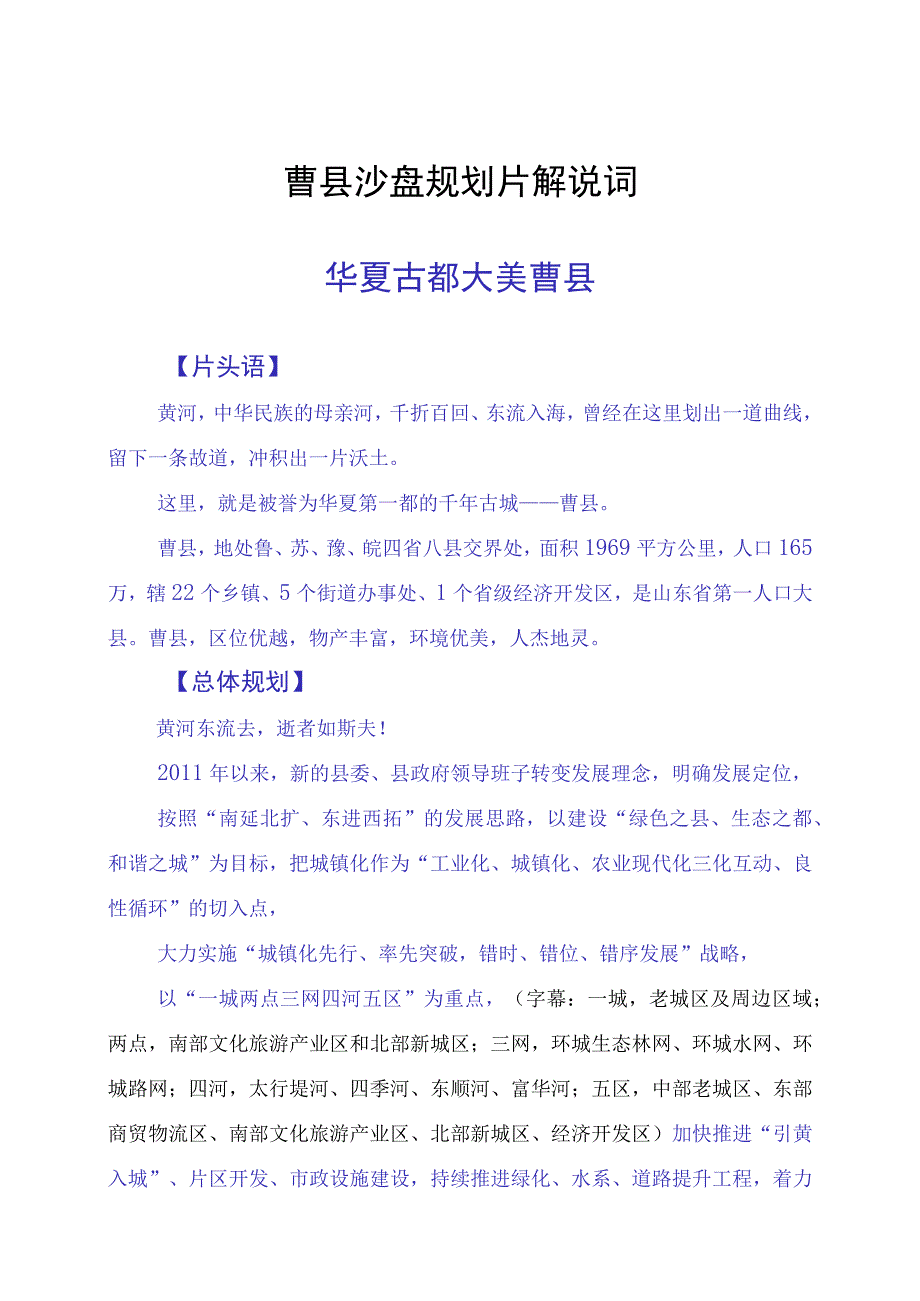 曹县沙盘规划片解说词改最终.docx_第1页