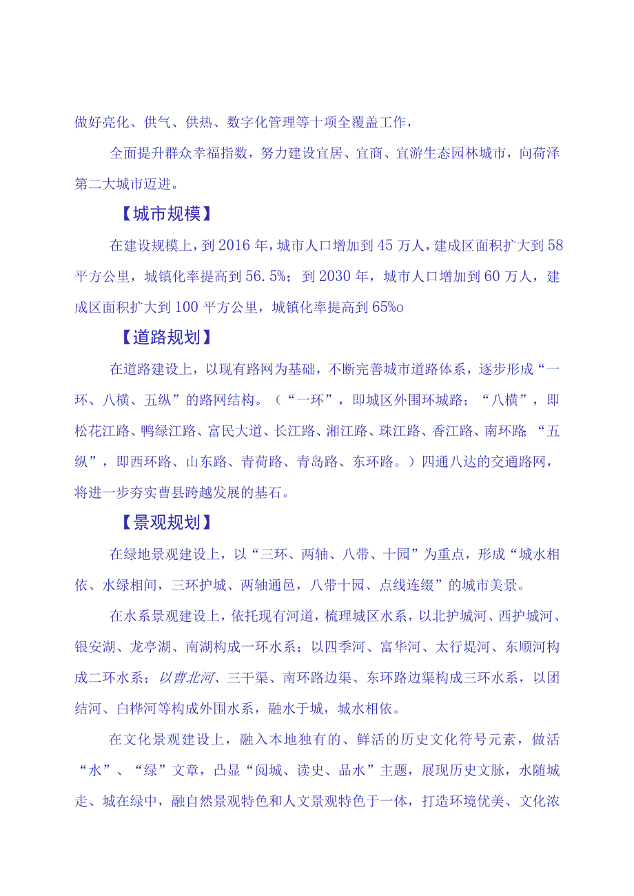 曹县沙盘规划片解说词改最终.docx_第2页