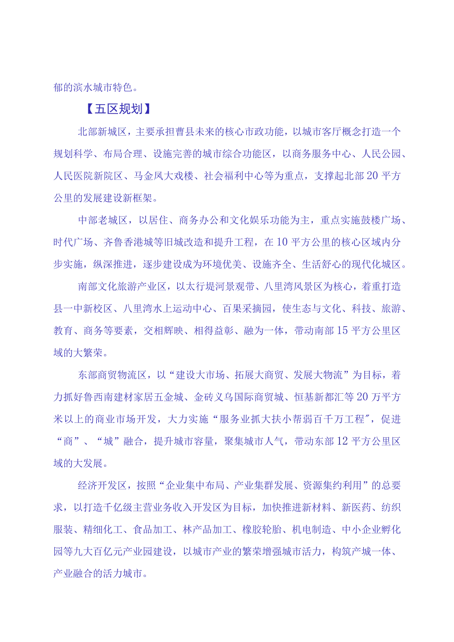 曹县沙盘规划片解说词改最终.docx_第3页