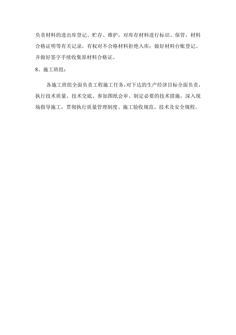 某装修工程项目组织管理机构.docx_第3页