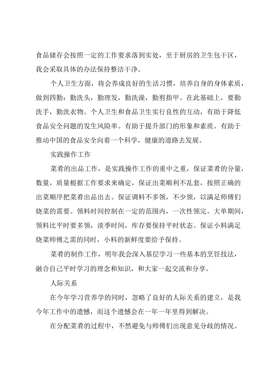 幼儿园厨师个人工作计划范文.docx_第2页