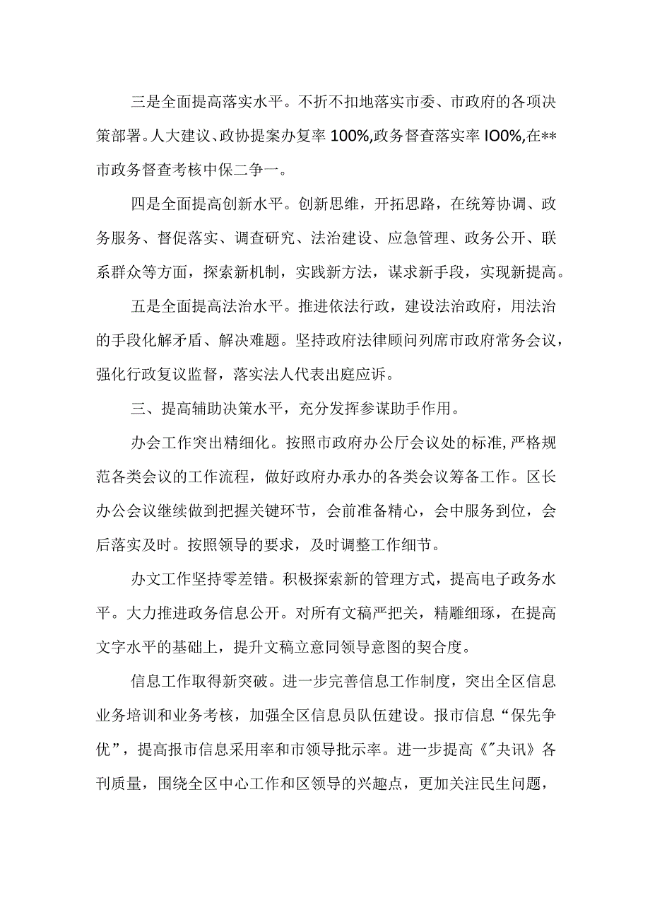 市政府办公室工作计划打算汇报.docx_第2页