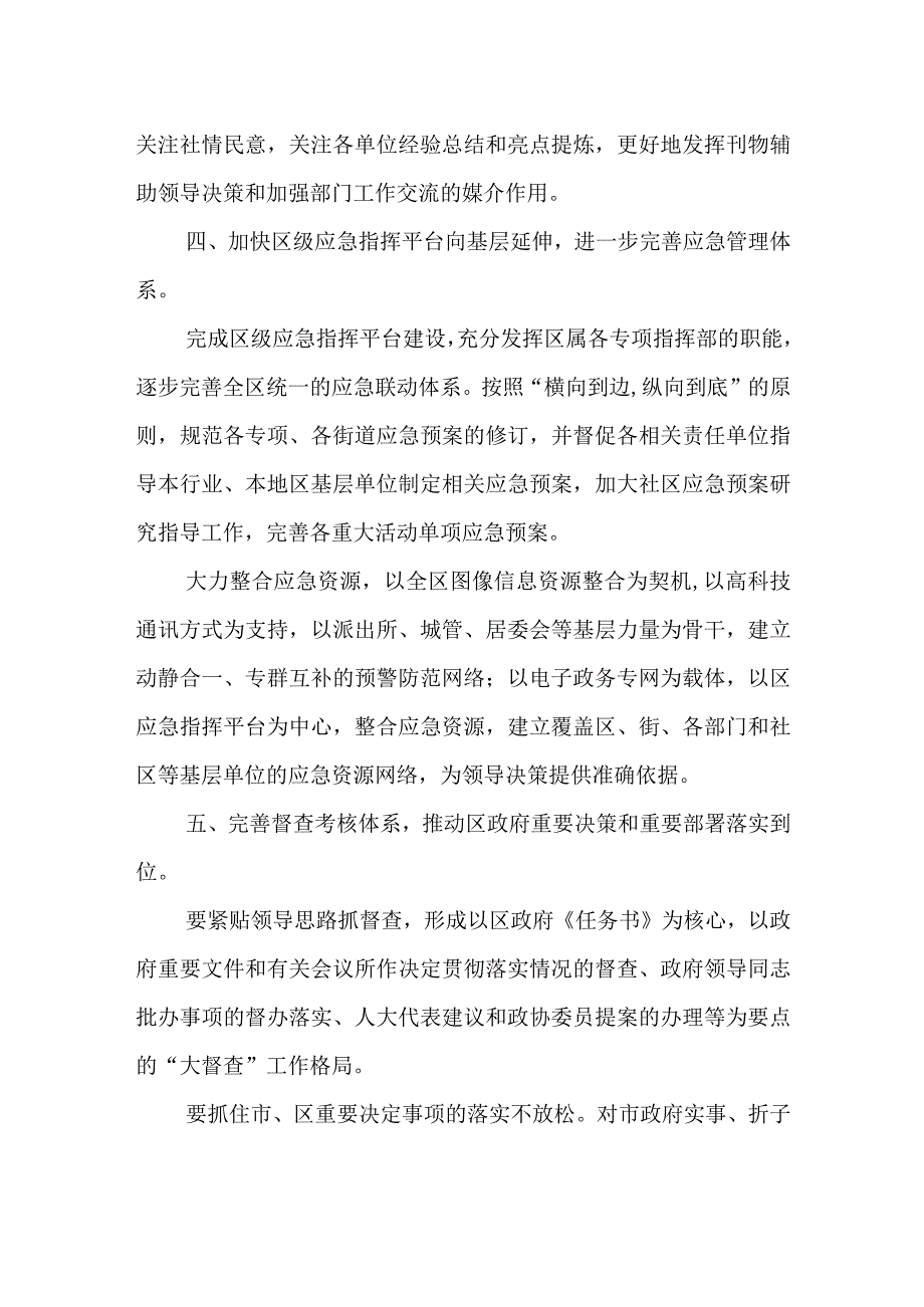 市政府办公室工作计划打算汇报.docx_第3页