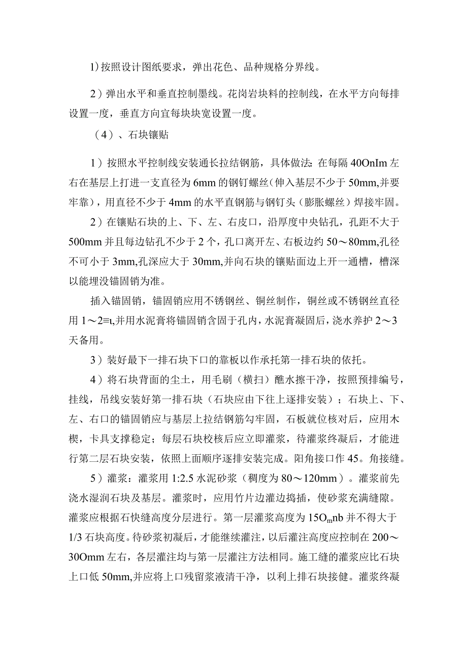 某行政办公大楼工程墙面花岗岩施工工艺.docx_第2页