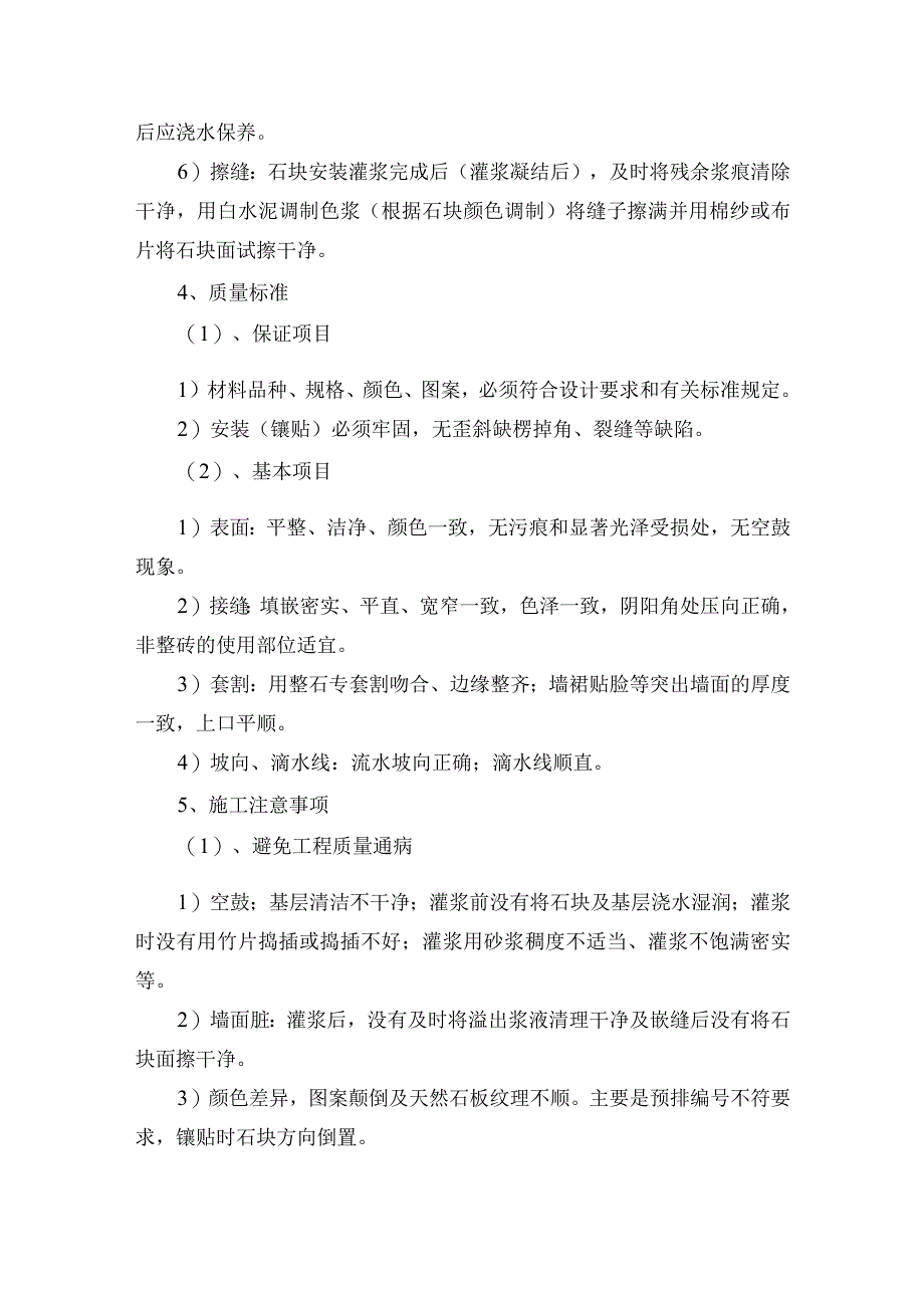 某行政办公大楼工程墙面花岗岩施工工艺.docx_第3页