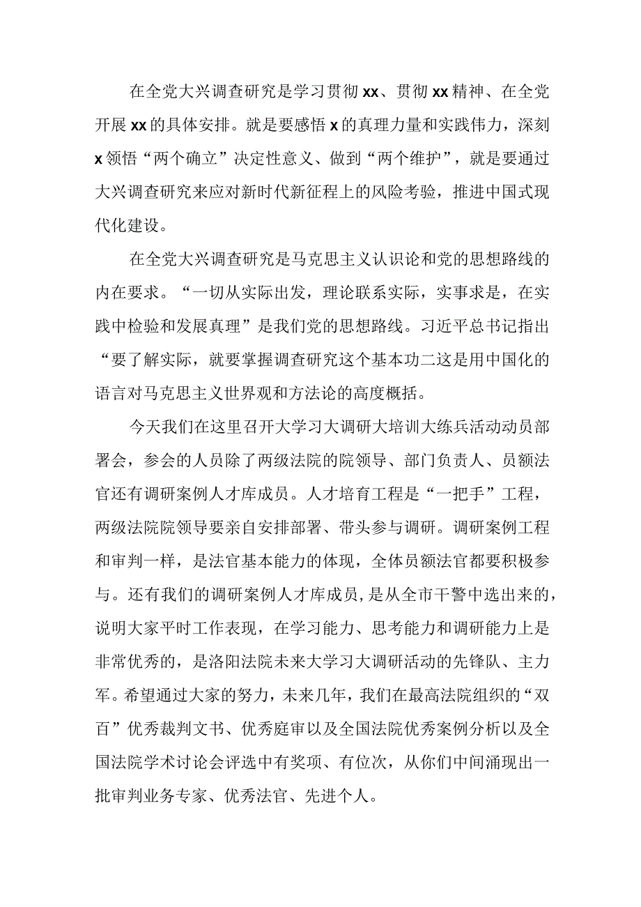 某市委书记在大兴调查研究专题市委理论中心组学习会上的讲话.docx_第2页