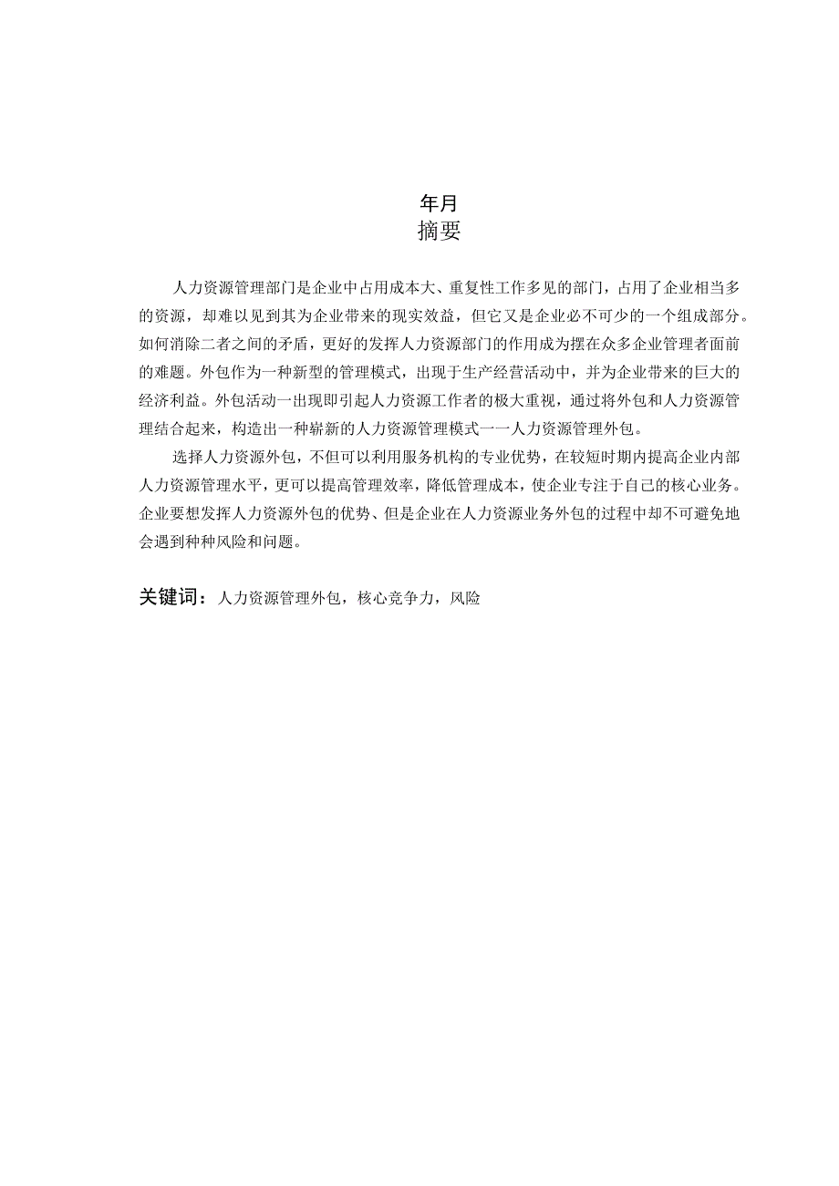 成人高等学历教育毕业论文.docx_第2页