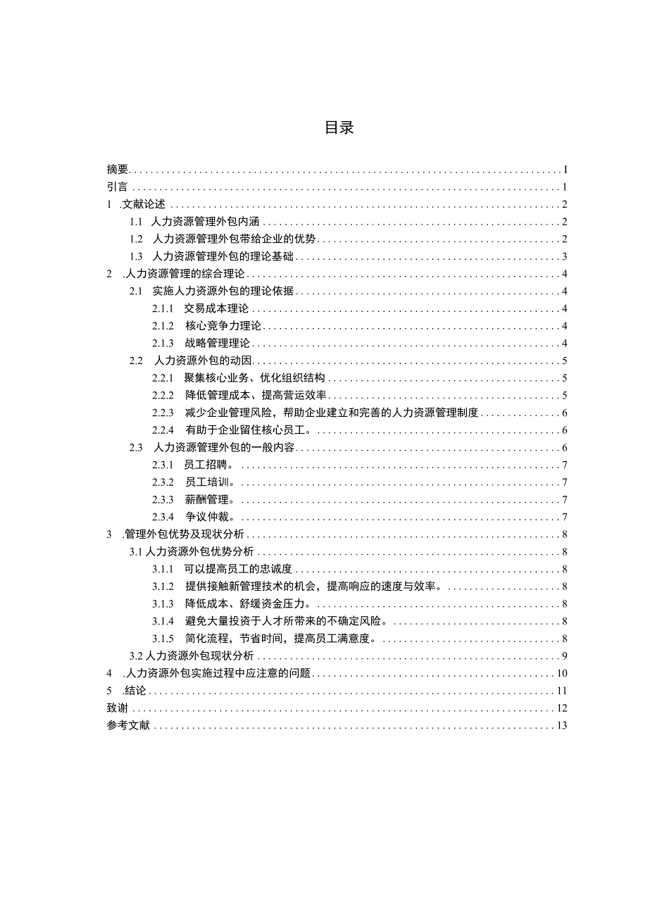 成人高等学历教育毕业论文.docx_第3页