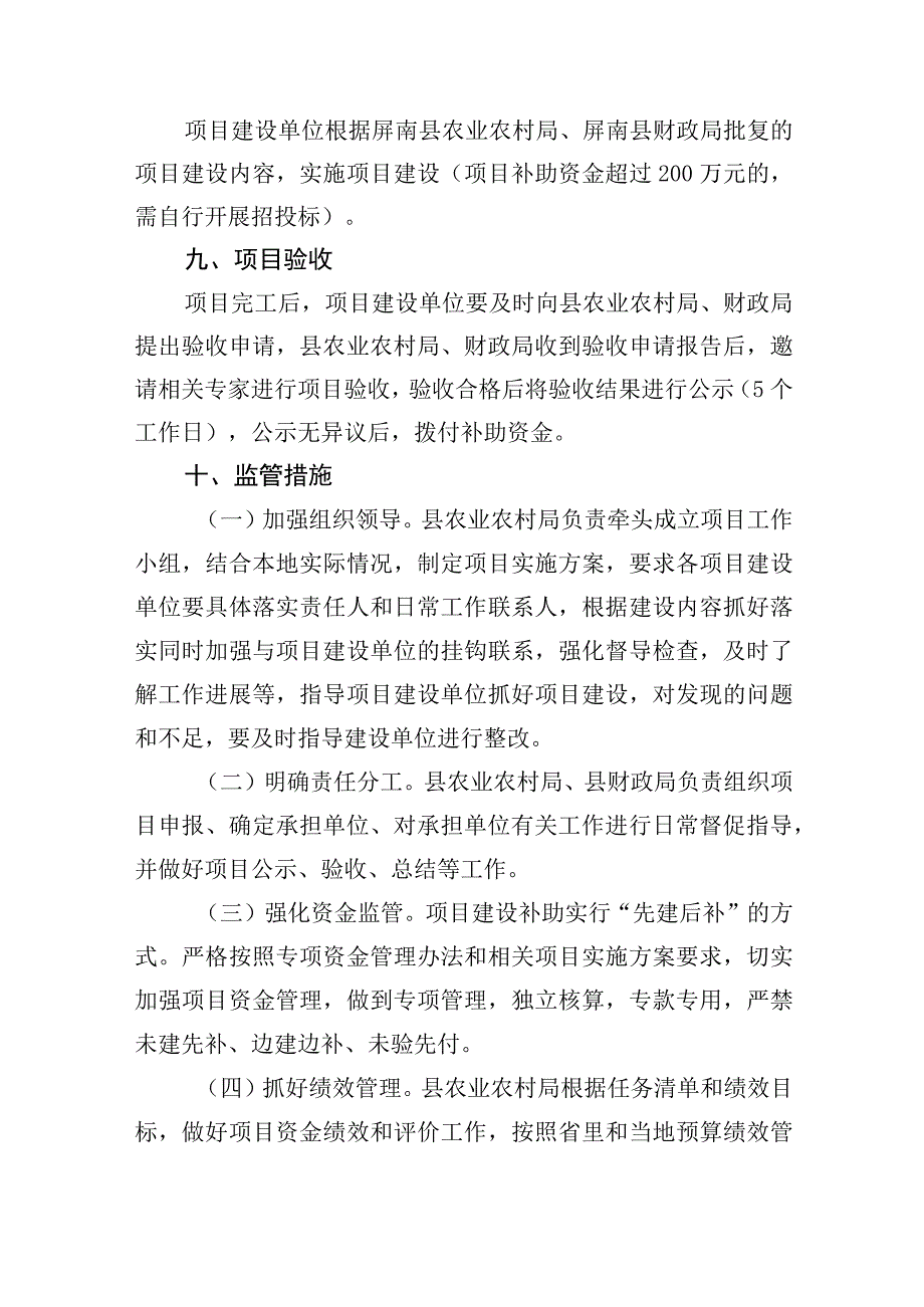 屏南县畜禽粪污资源化利用整县推进项目申报指南.docx_第3页