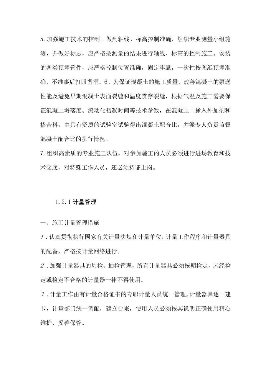 某工程施工质量保证措施2.docx_第3页