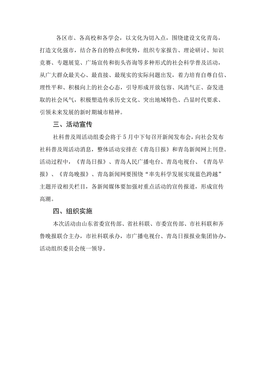 山东省暨青岛市第九届社会科学普及周活动实施方案.docx_第2页