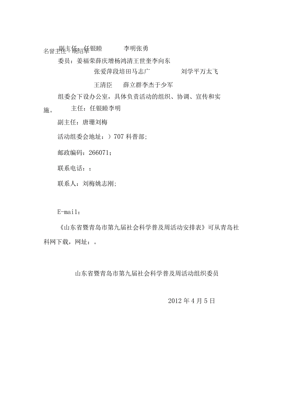 山东省暨青岛市第九届社会科学普及周活动实施方案.docx_第3页