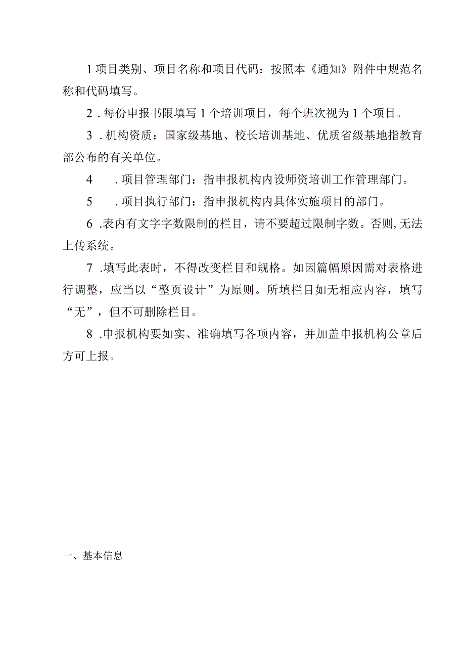 山东省职业院校教师素质提高计划项目申报书.docx_第2页