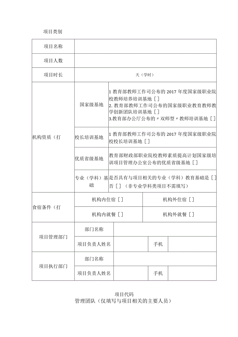 山东省职业院校教师素质提高计划项目申报书.docx_第3页