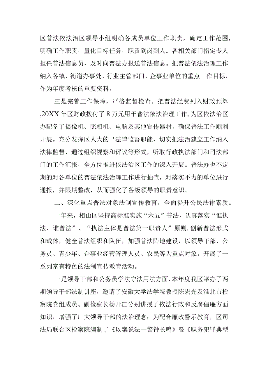 普法工作开展情况报告.docx_第2页