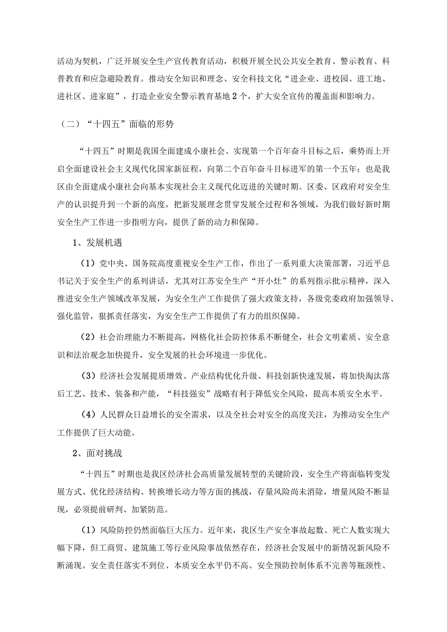 扬州市广陵区十四五安全生产规划.docx_第3页