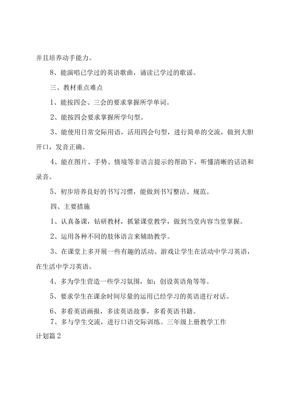 有关三年级上册教学工作计划集合八篇.docx_第2页