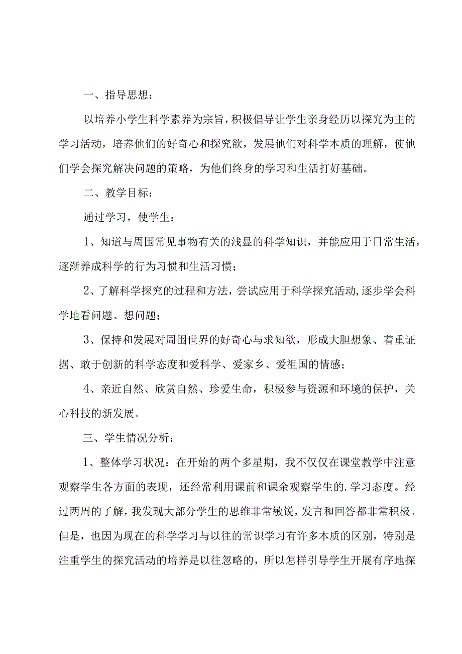 有关三年级上册教学工作计划集合八篇.docx_第3页