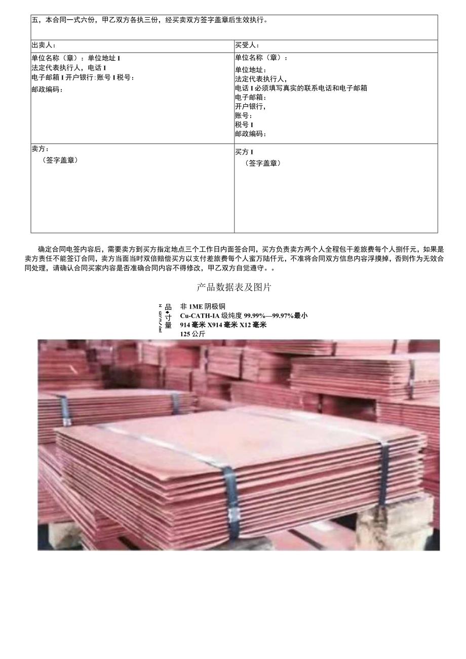 工业品产地刚果金阴极电解铜板销售合同.docx_第2页