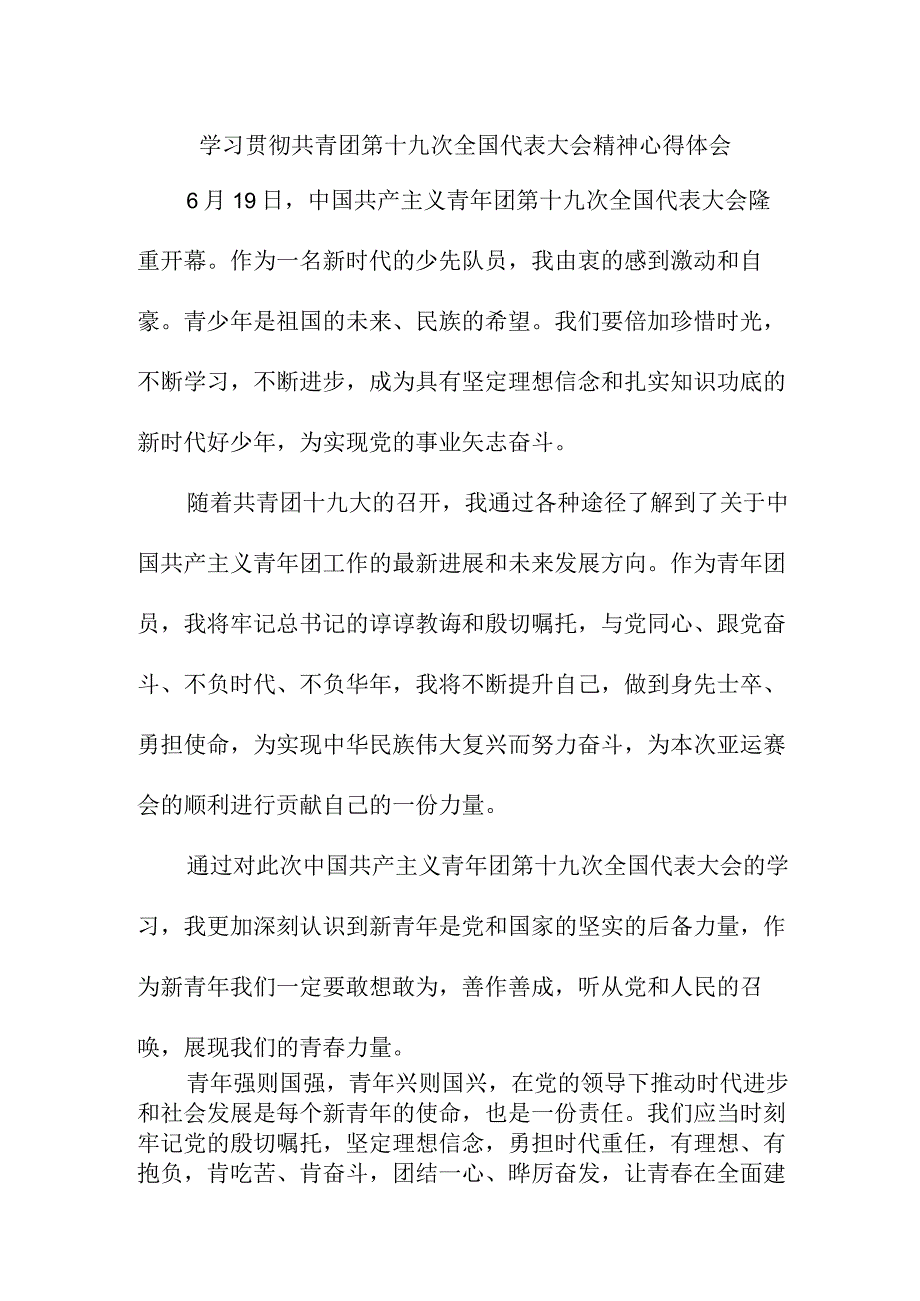 市区医院学习贯彻共青团第十九次全国代表大会精神心得体会 汇编5份.docx_第1页