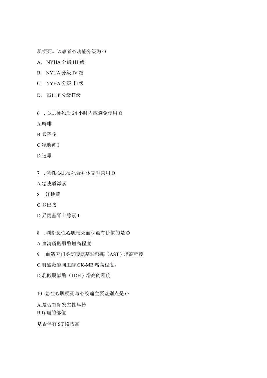 急救能力测评急性心肌梗塞知识考试题.docx_第2页