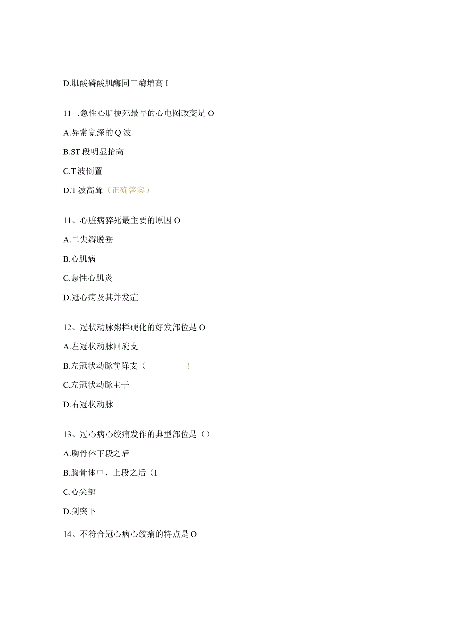 急救能力测评急性心肌梗塞知识考试题.docx_第3页