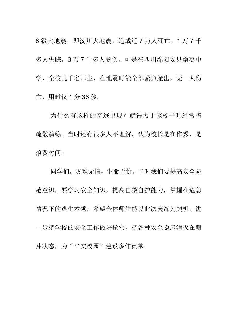 校长在应急疏散演练上的简短讲话稿2023.docx_第2页