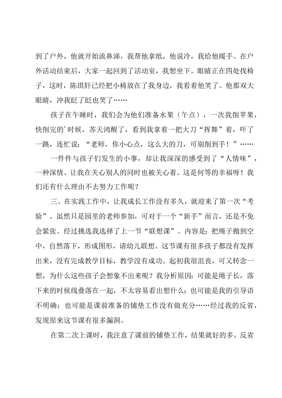 幼儿园教师年度个人工作总结.docx_第2页