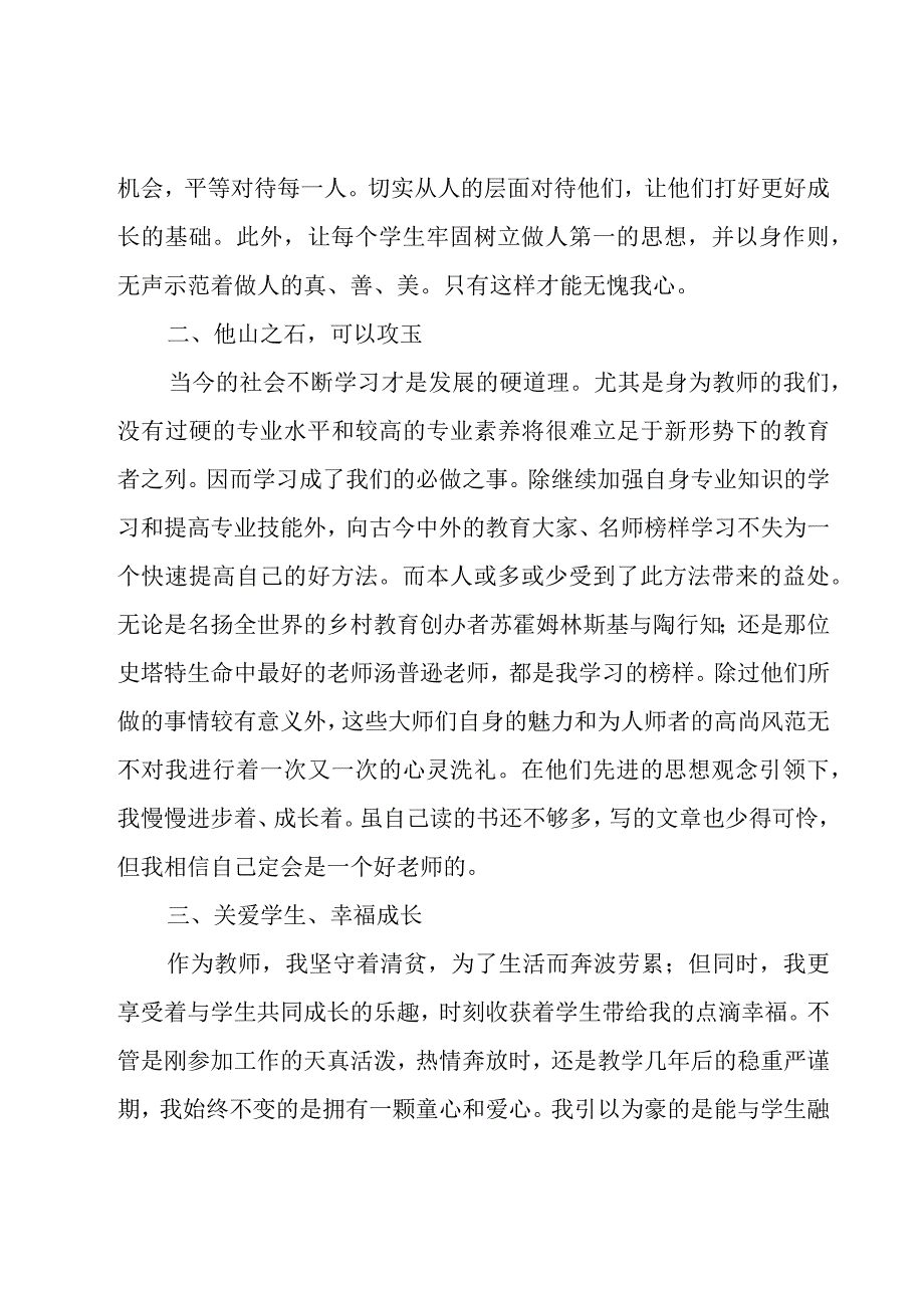 教师个人先进事迹报告.docx_第2页